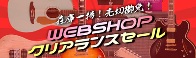 WEB SHOP限定 クリアランスセール
