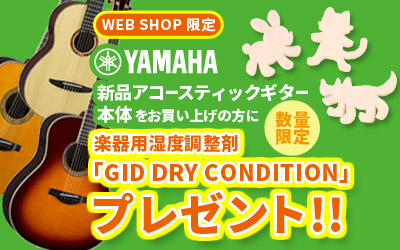 YAMAHA | 対象商品をご購入で便利なグッズをプレゼント！
